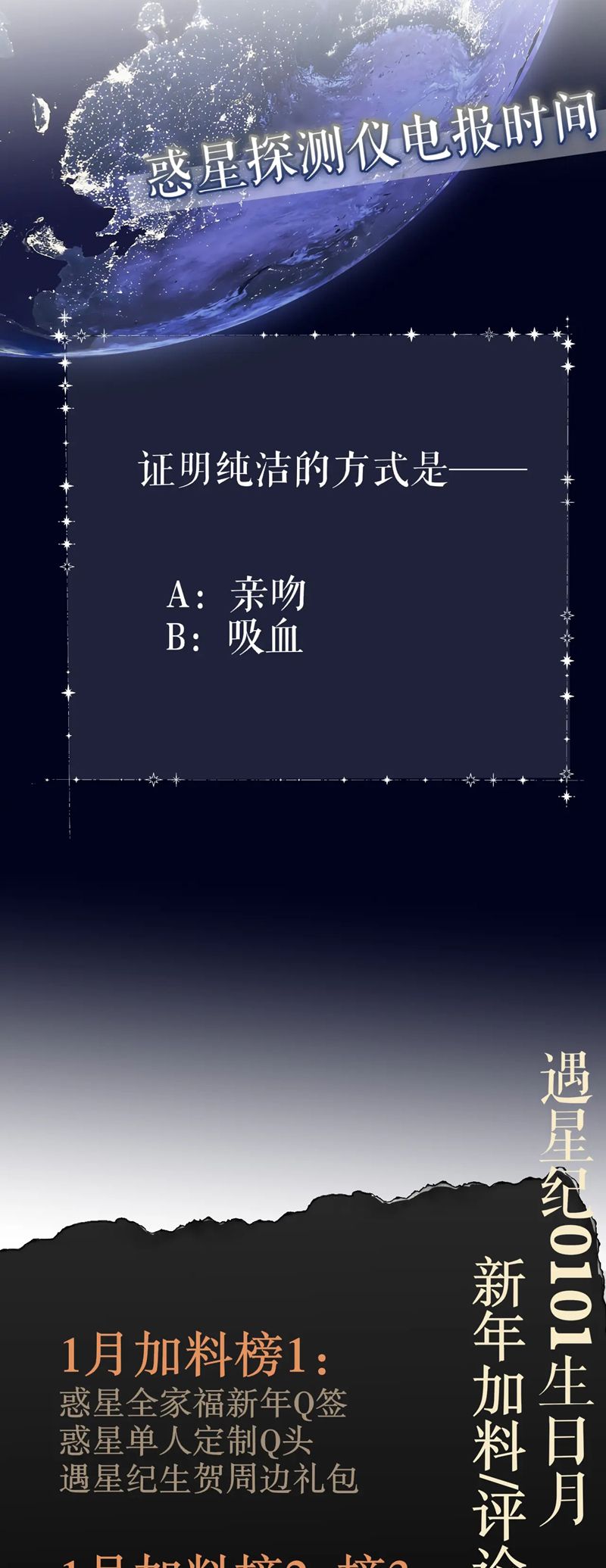 Hoặc Tinh Chi Mục Chapter 19 - Trang 4