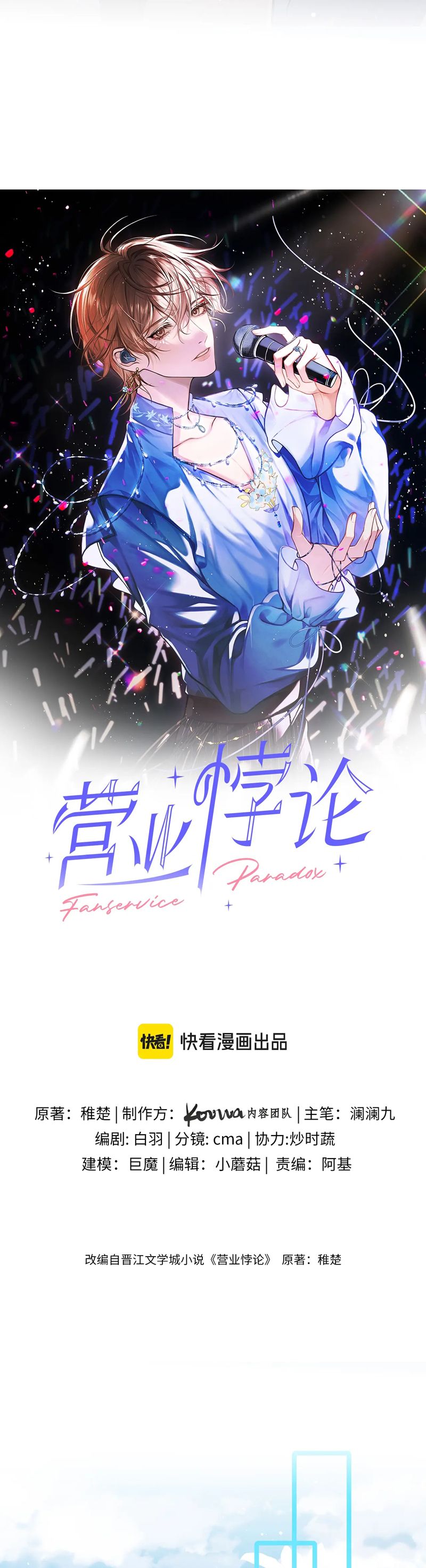 Nghịch Lý Câu Fan Chapter 41 - Trang 3