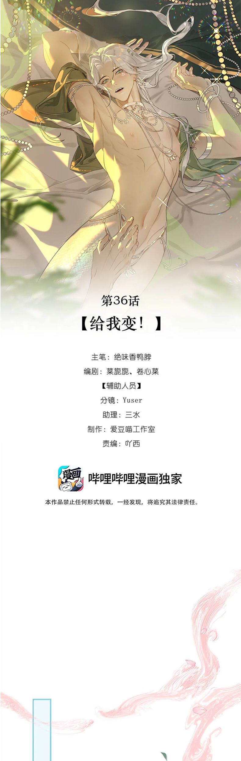 Xà Yêu Muốn Đào Thoát Chap 36 - Trang 2