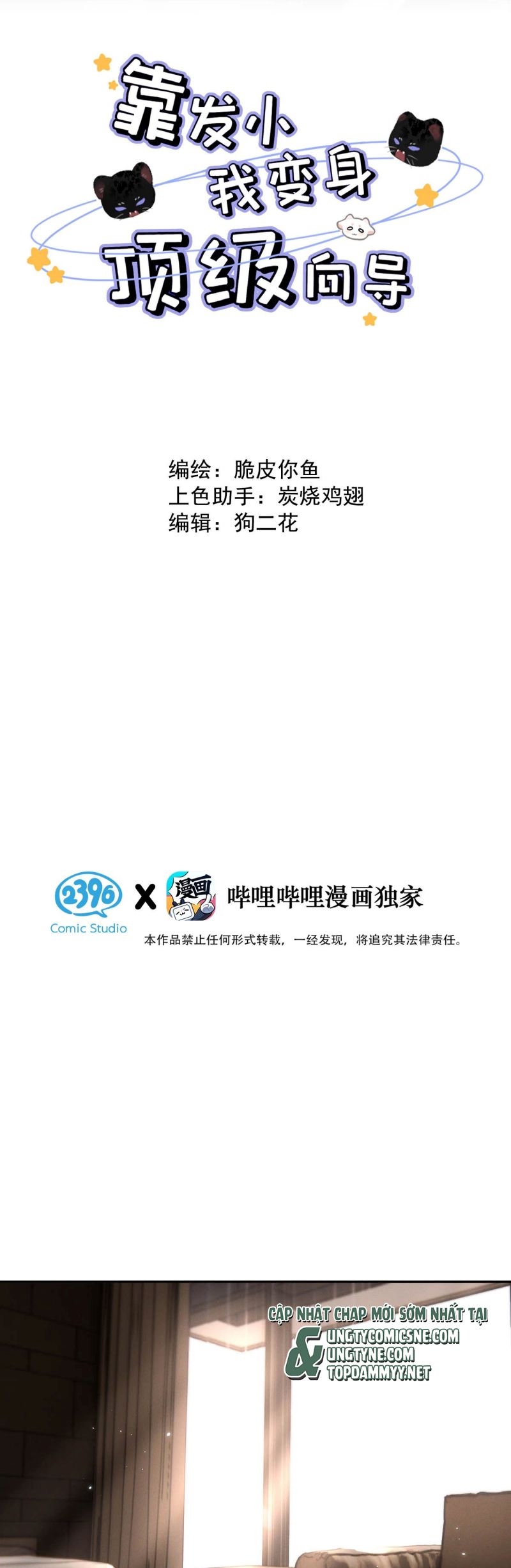 Dựa Vào Bạn Thân Từ Nhỏ Tôi Trở Thành Đỉnh Cấp Hướng Đạo Chapter 25 - Next Chapter 26