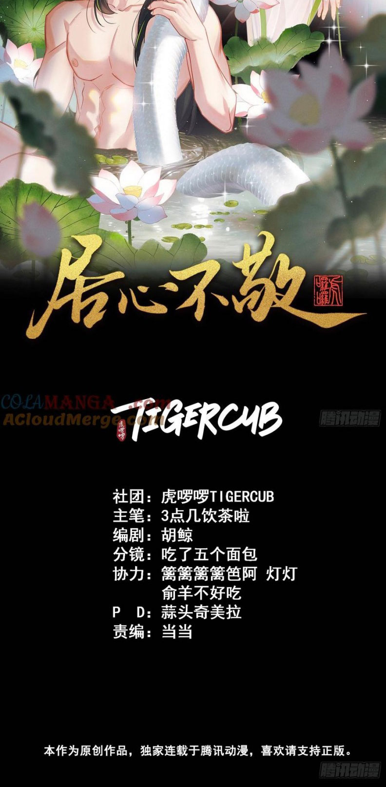 Cư Tâm Bất Kính Chap 43 - Next Chap 44