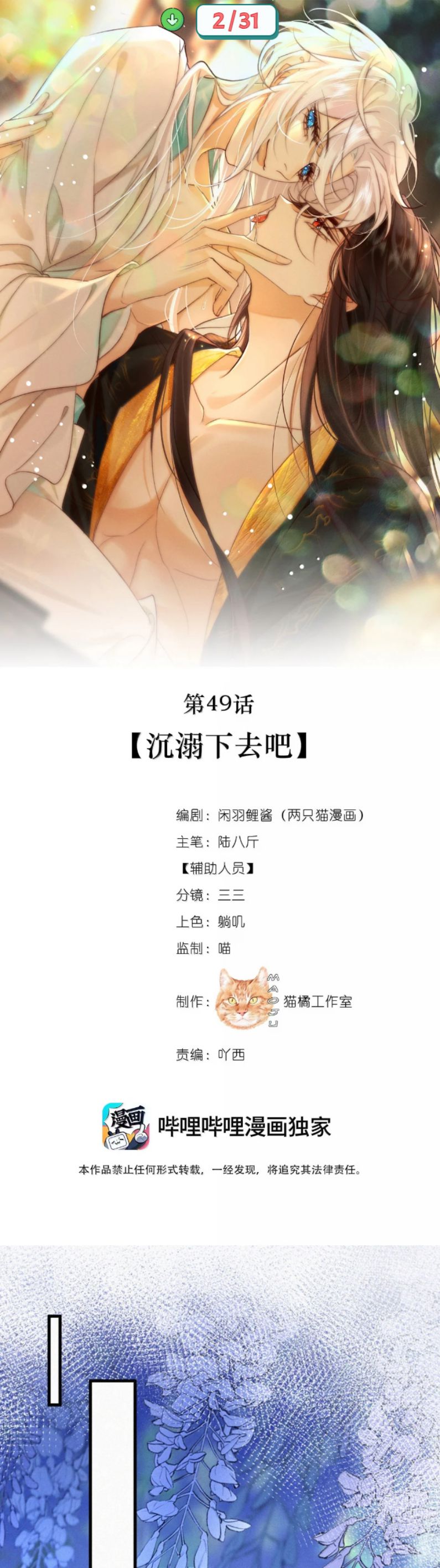 Nam Chủ Vì Sao Quyến Rũ Ta Chap 49 - Next 