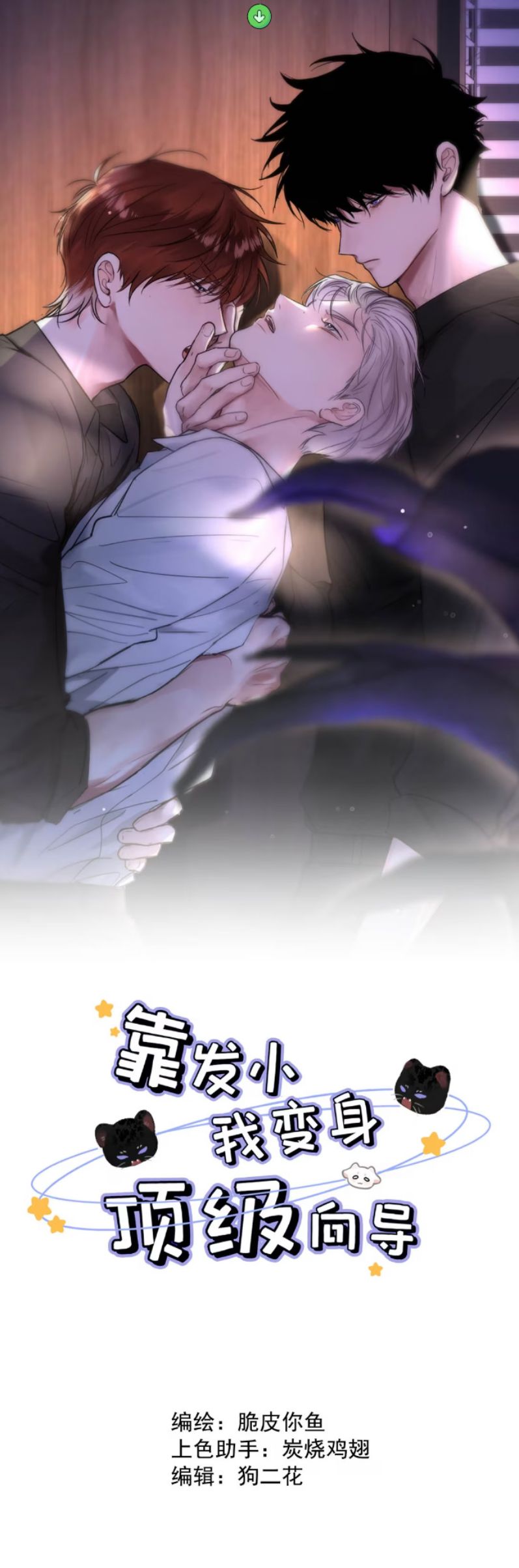 Dựa Vào Bạn Thân Từ Nhỏ Tôi Trở Thành Đỉnh Cấp Hướng Đạo Chapter 28 Có H+ - Next Chapter 29 Cóa H+