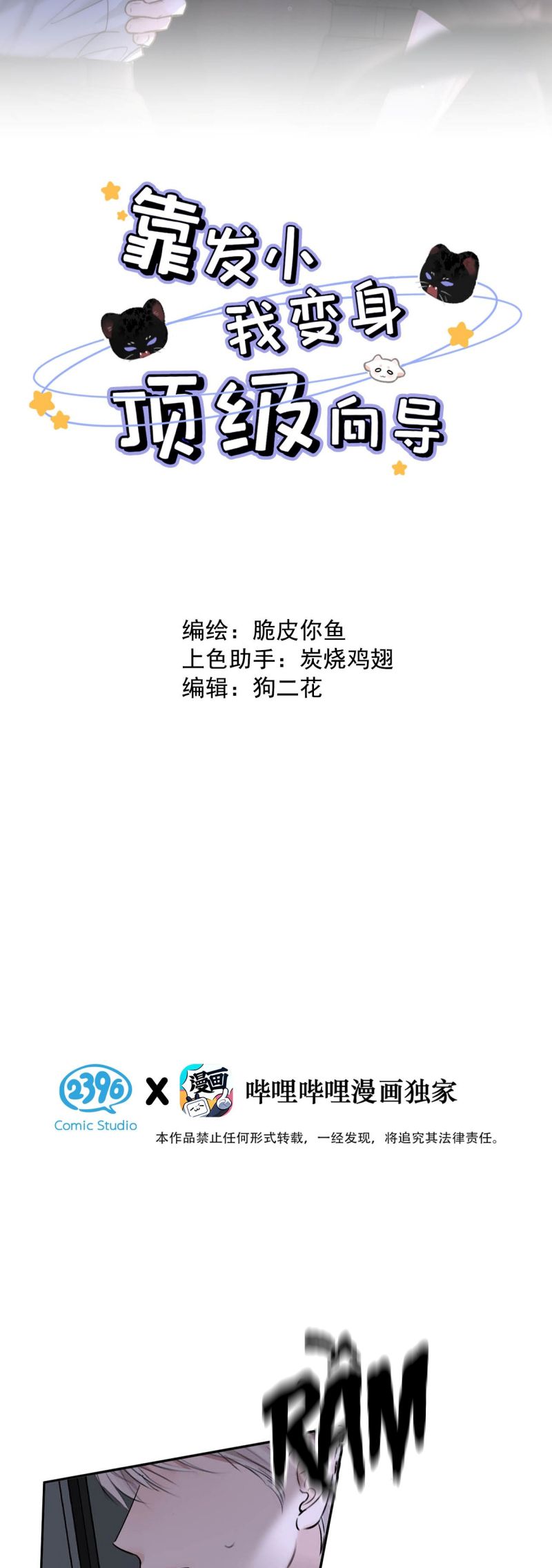 Dựa Vào Bạn Thân Từ Nhỏ Tôi Trở Thành Đỉnh Cấp Hướng Đạo Chapter 30 - Next Chapter 31