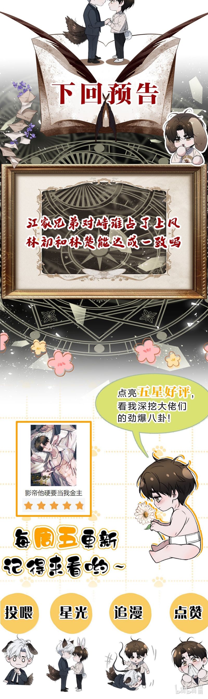 Ảnh Đế Cứ Muốn Làm Kim Chủ Của Tôi Chap 68 - Next 