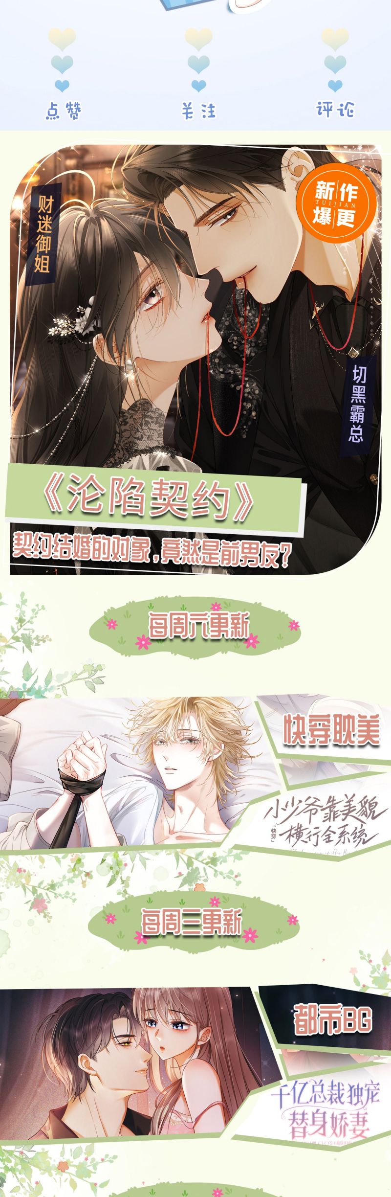 Tiểu Thiếu Gia Dựa Vào Mỹ Mạo Hoành Hành Toàn Hệ Thống Chap 77 - Next 