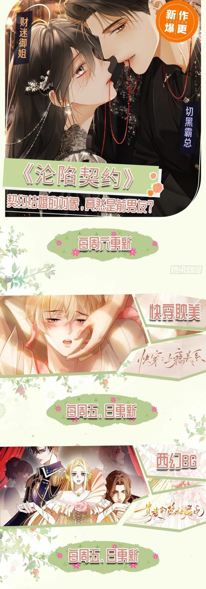Xuyên Nhanh: Quan Hệ Gây Nghiện Chap 121 - Trang 3