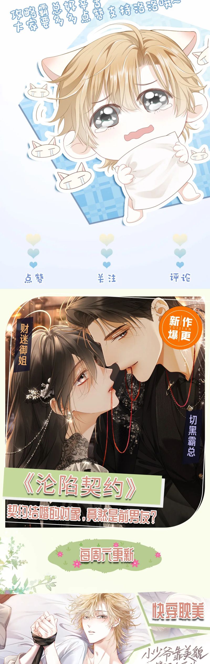 Tiểu Thiếu Gia Dựa Vào Mỹ Mạo Hoành Hành Toàn Hệ Thống Chapter 78 - Next 