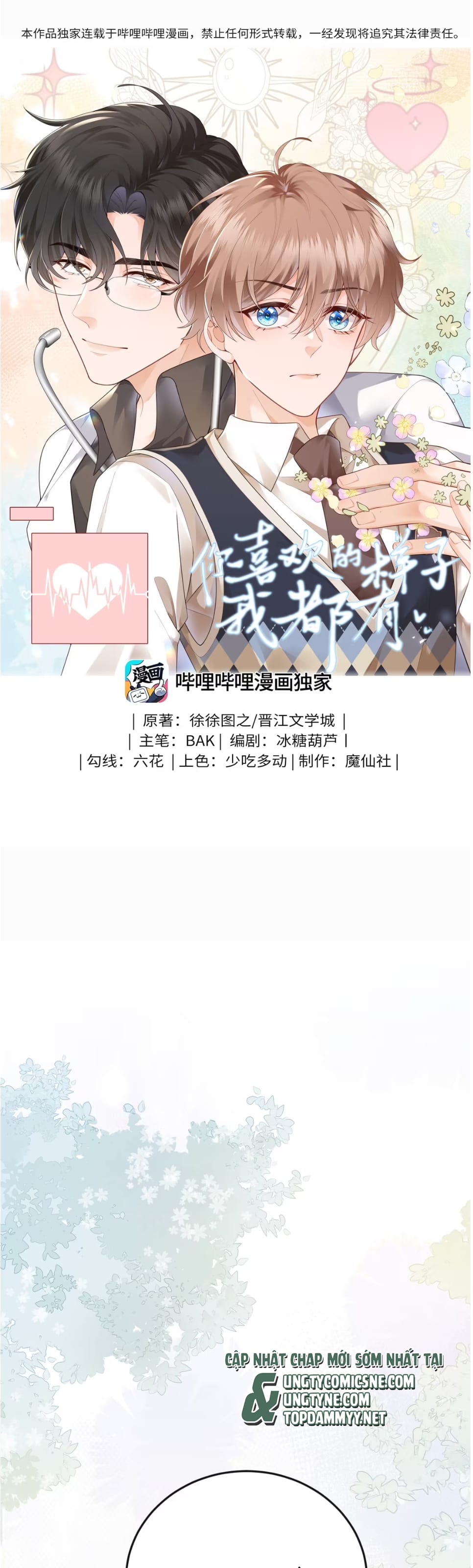 Dáng Vẻ Mà Cậu Thích Tôi Đều Có Chap 2 - Next Chap 3