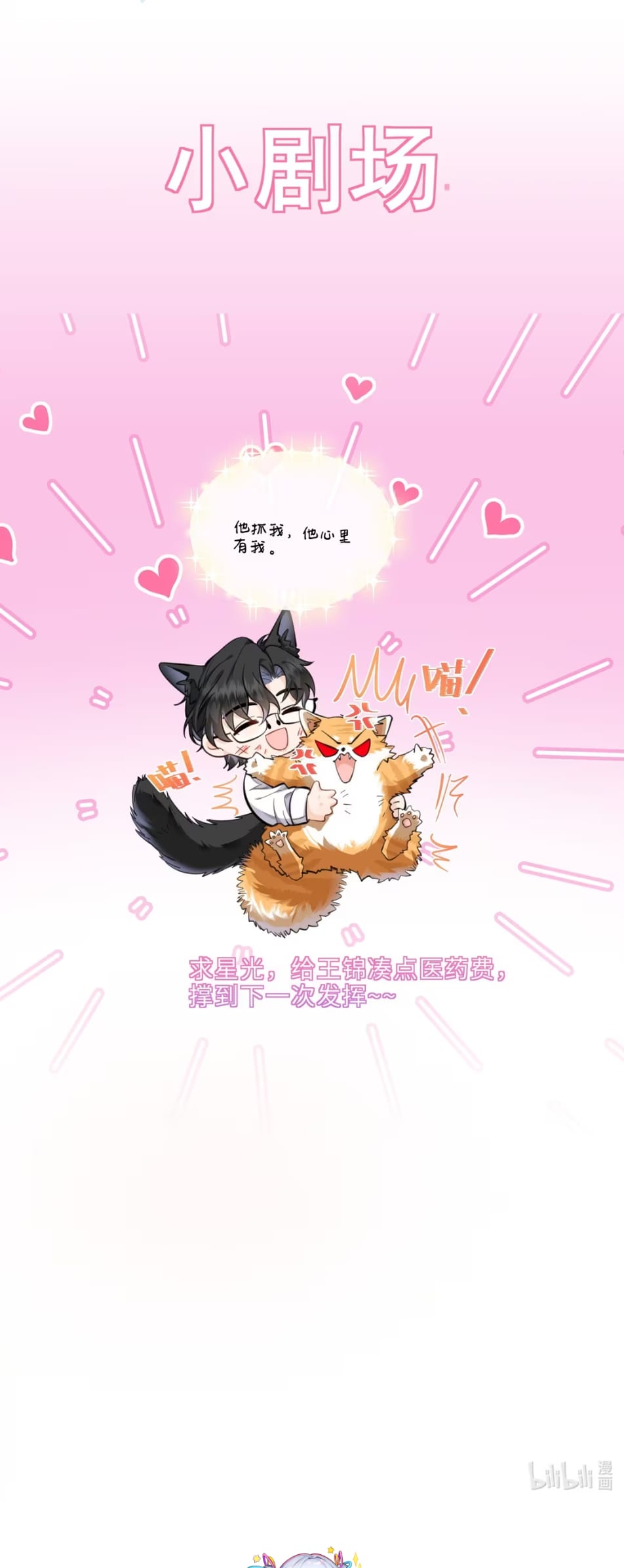 Dáng Vẻ Mà Cậu Thích Tôi Đều Có Chap 3 - Next Chap 4