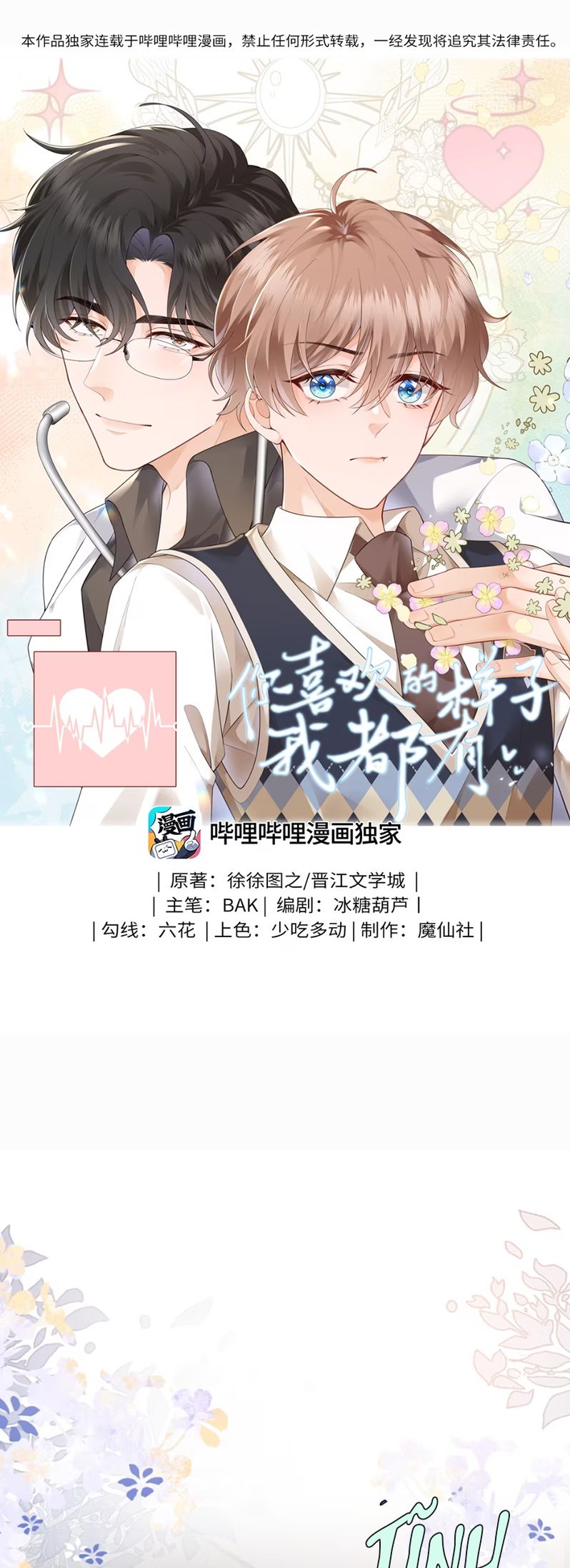 Dáng Vẻ Mà Cậu Thích Tôi Đều Có Chap 8 - Next Chap 9