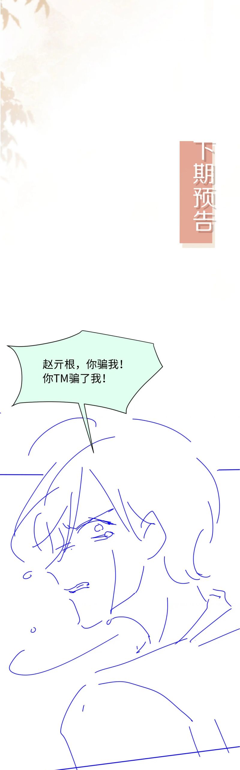 Bạch Nguyệt Quang Hắn Yêu Thế Thân Rồi Sao?! Chap 104 - Next 