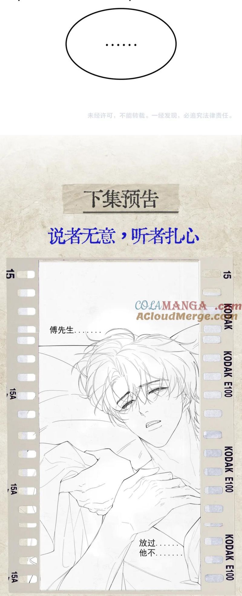 Tinh Vệ Chap 24 - Next 