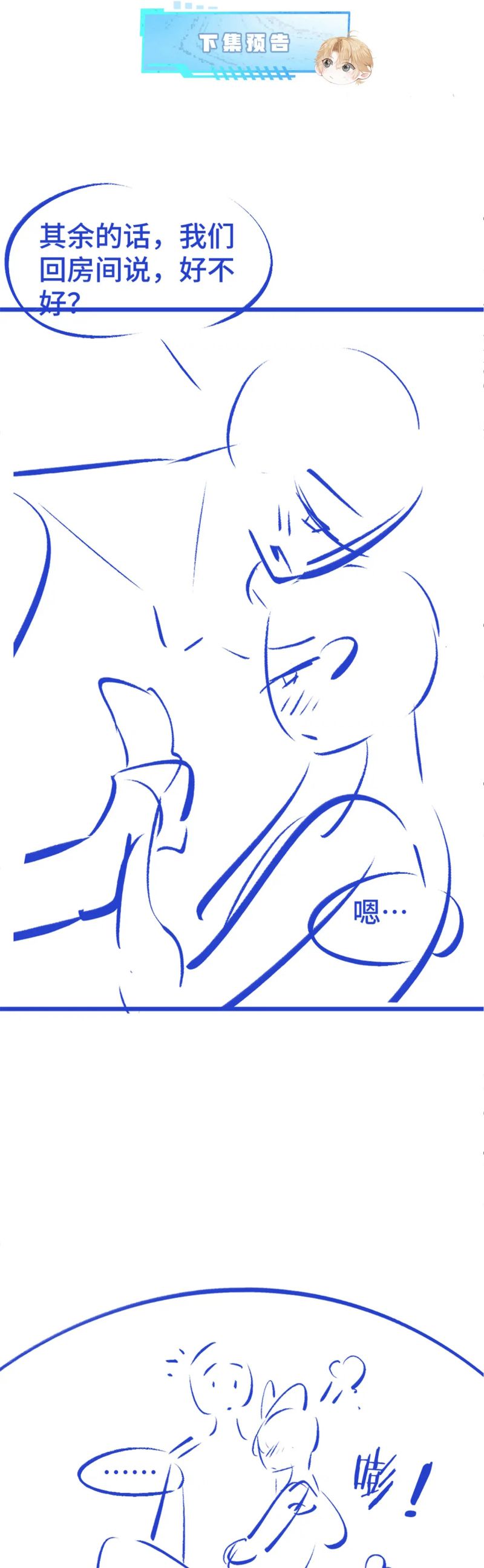 Tiểu Thiếu Gia Dựa Vào Mỹ Mạo Hoành Hành Toàn Hệ Thống Chap 79 - Trang 3