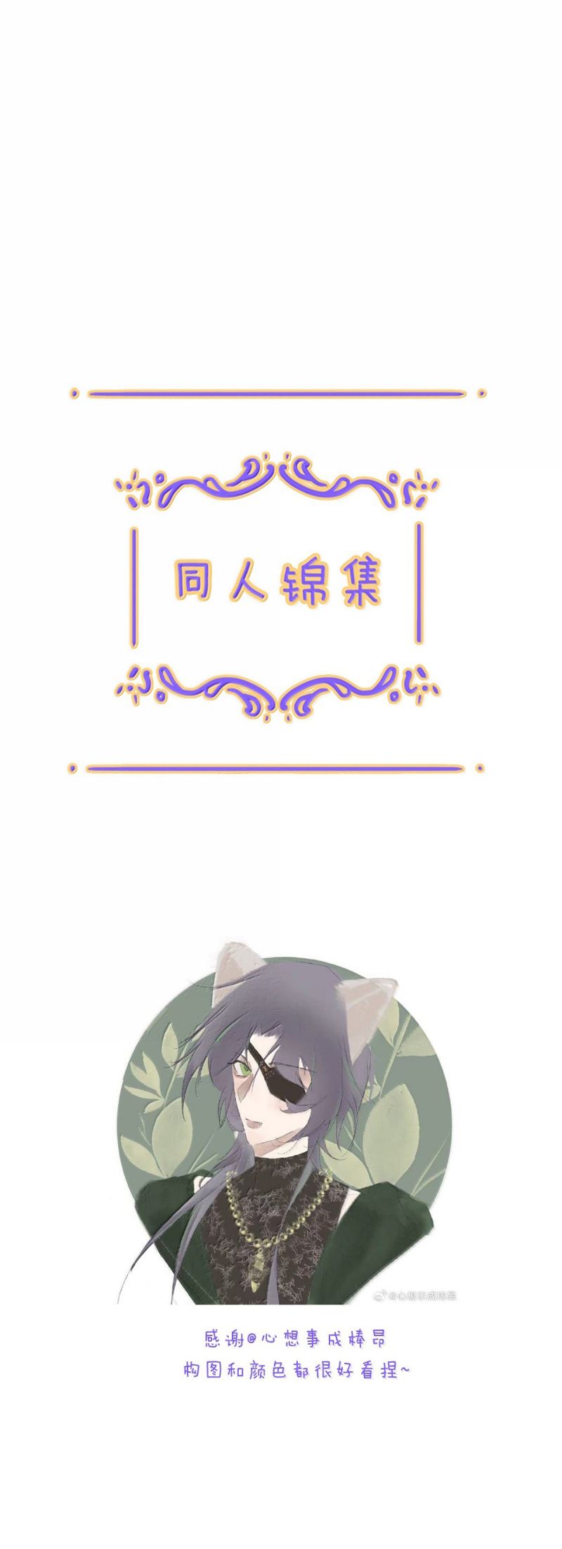 Khốn Thú Chi Nhiễm Phiên ngoại 2 - Next Chapter 1