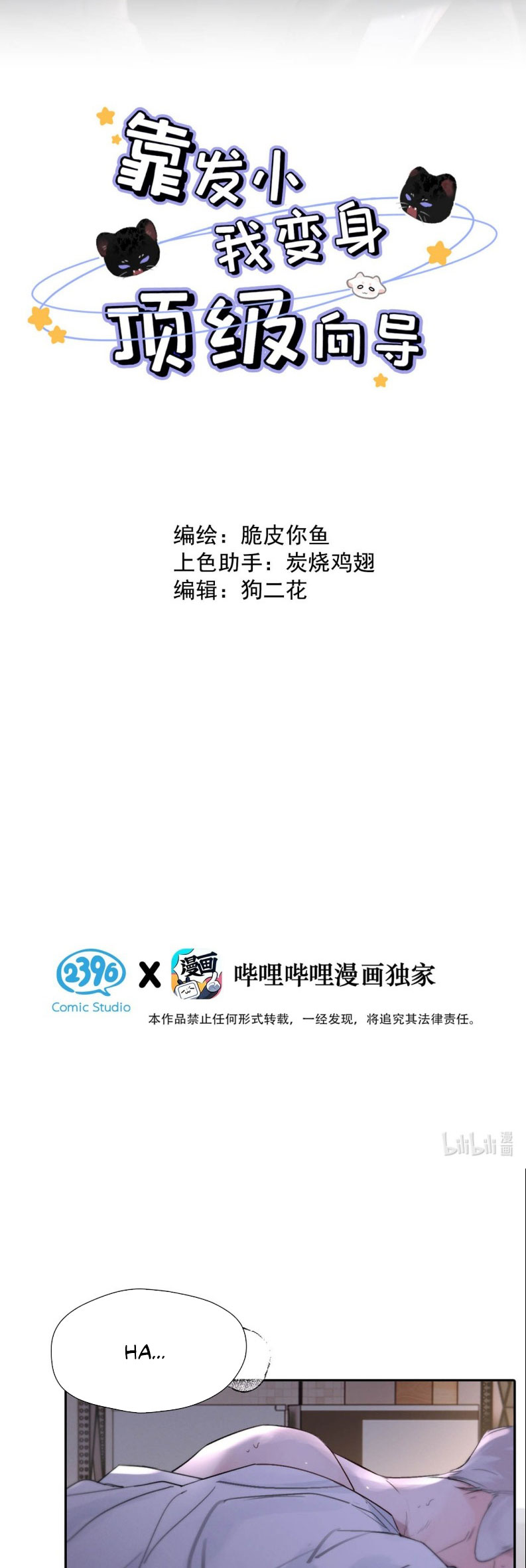 Dựa Vào Bạn Thân Từ Nhỏ Tôi Trở Thành Đỉnh Cấp Hướng Đạo Chapter 34 - Trang 4