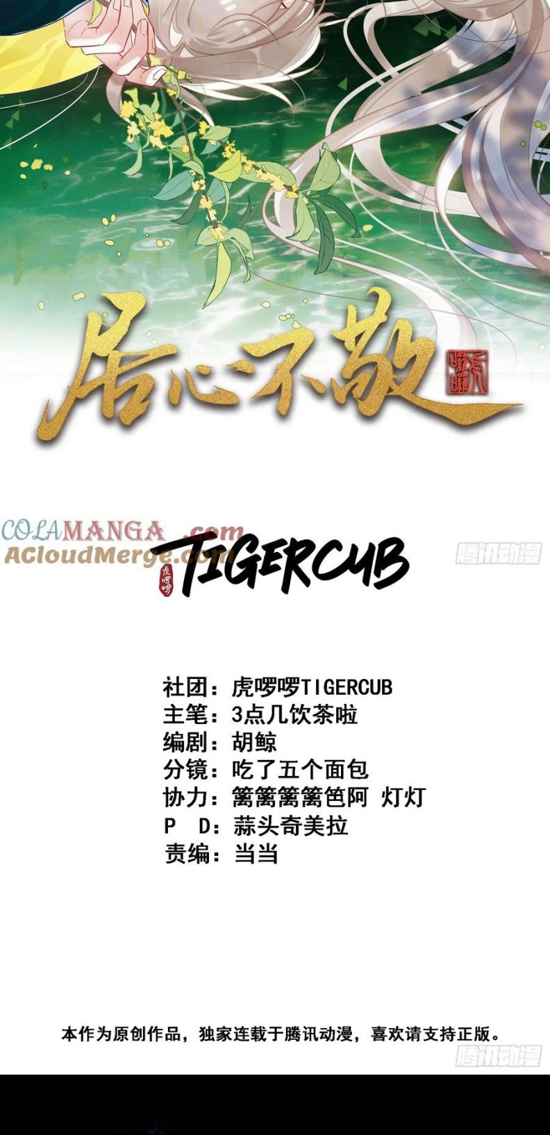 Cư Tâm Bất Kính Chap 52 - Trang 4