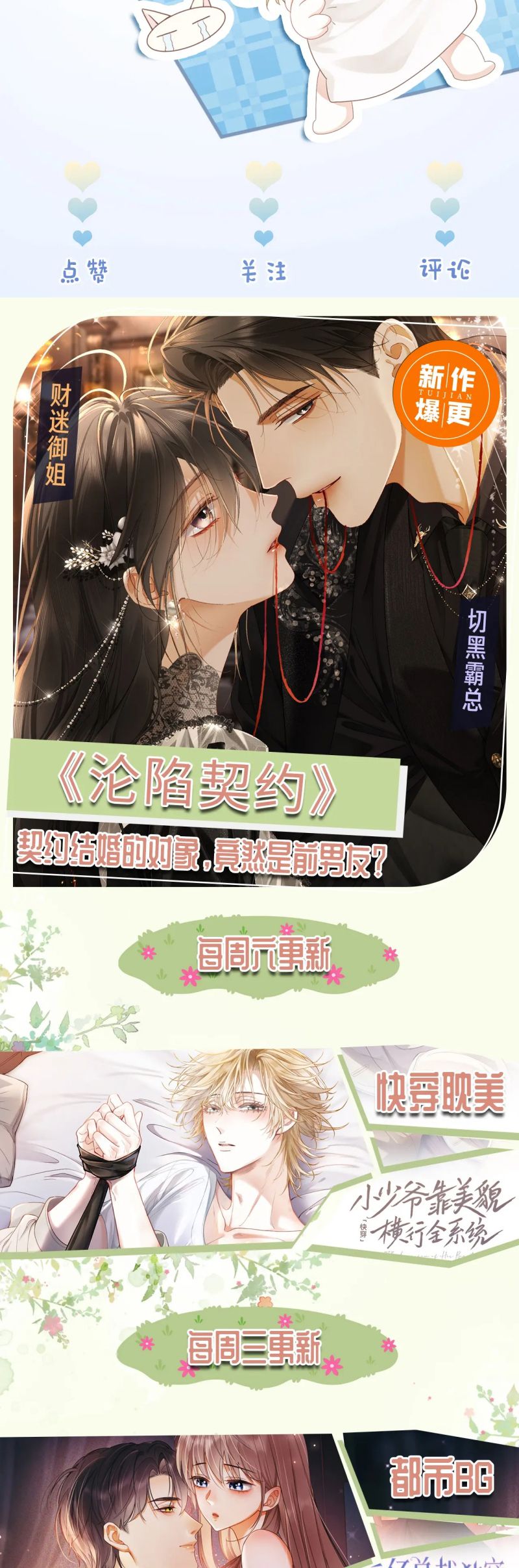 Tiểu Thiếu Gia Dựa Vào Mỹ Mạo Hoành Hành Toàn Hệ Thống Chap 80 - Next 