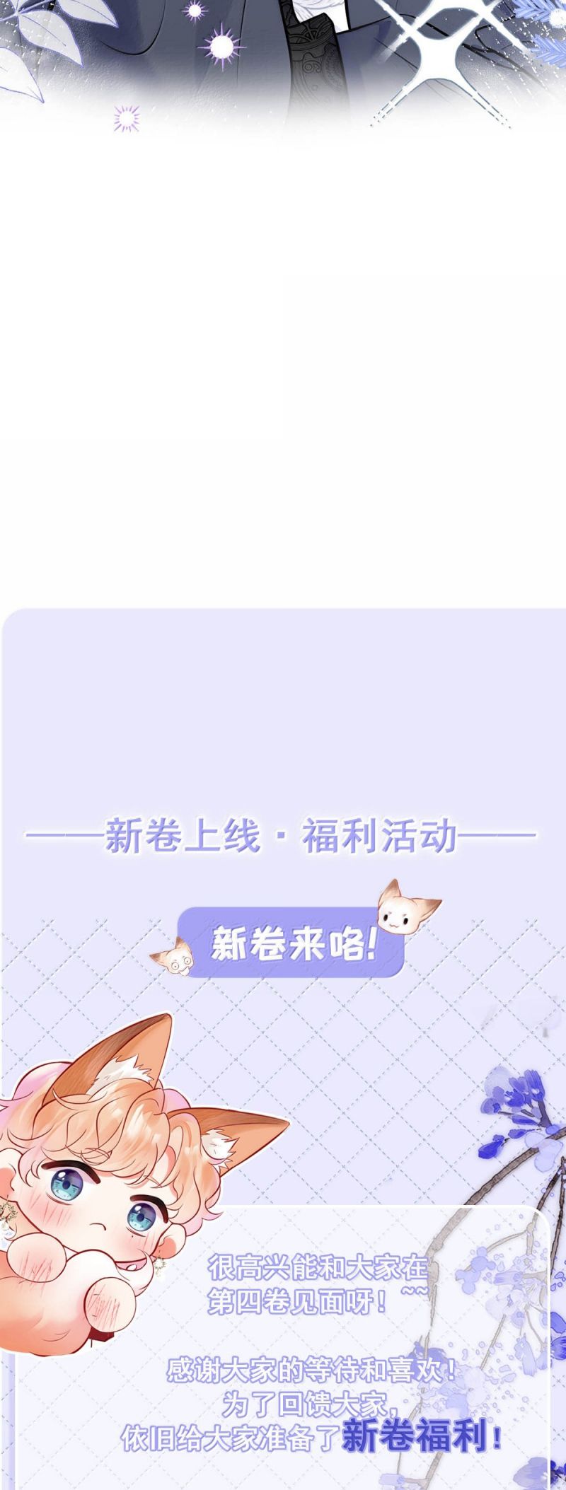 Công Lược Đối Tượng! Hình Tượng Của Cậu Sập Rồi! Chap 36 - Trang 2