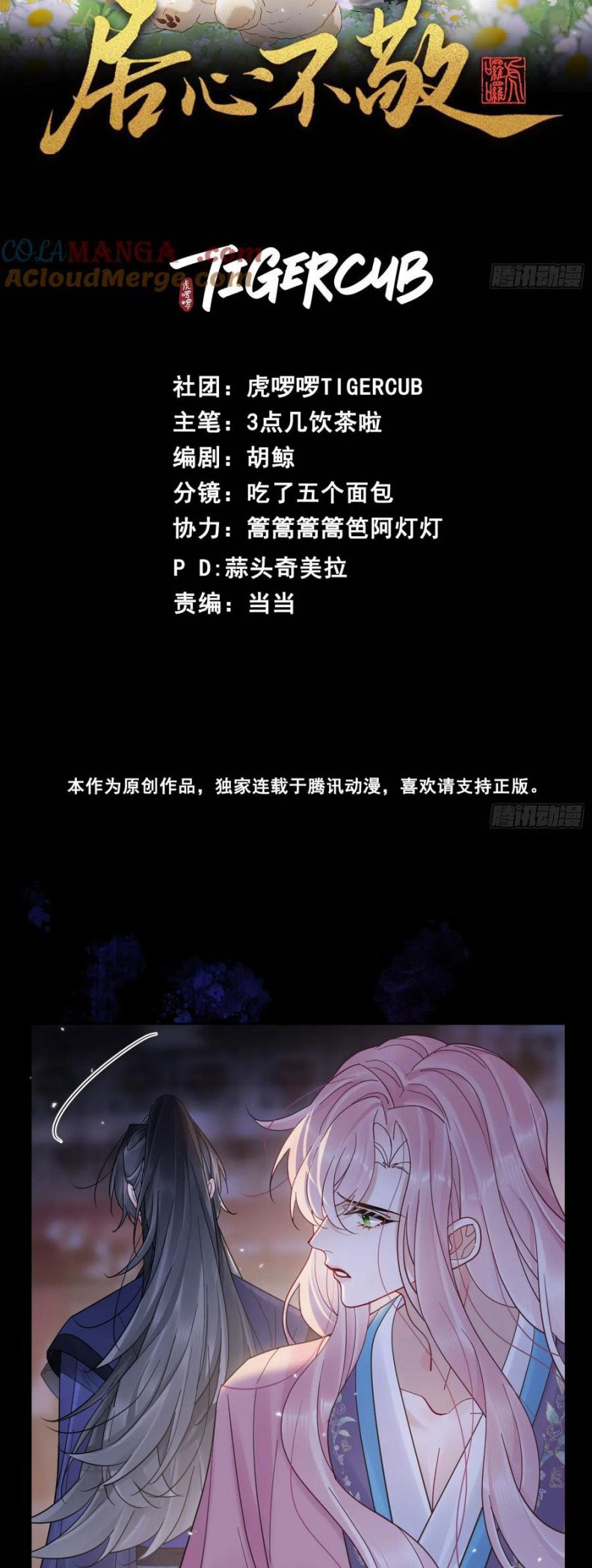 Cư Tâm Bất Kính Chap 53 - Trang 2