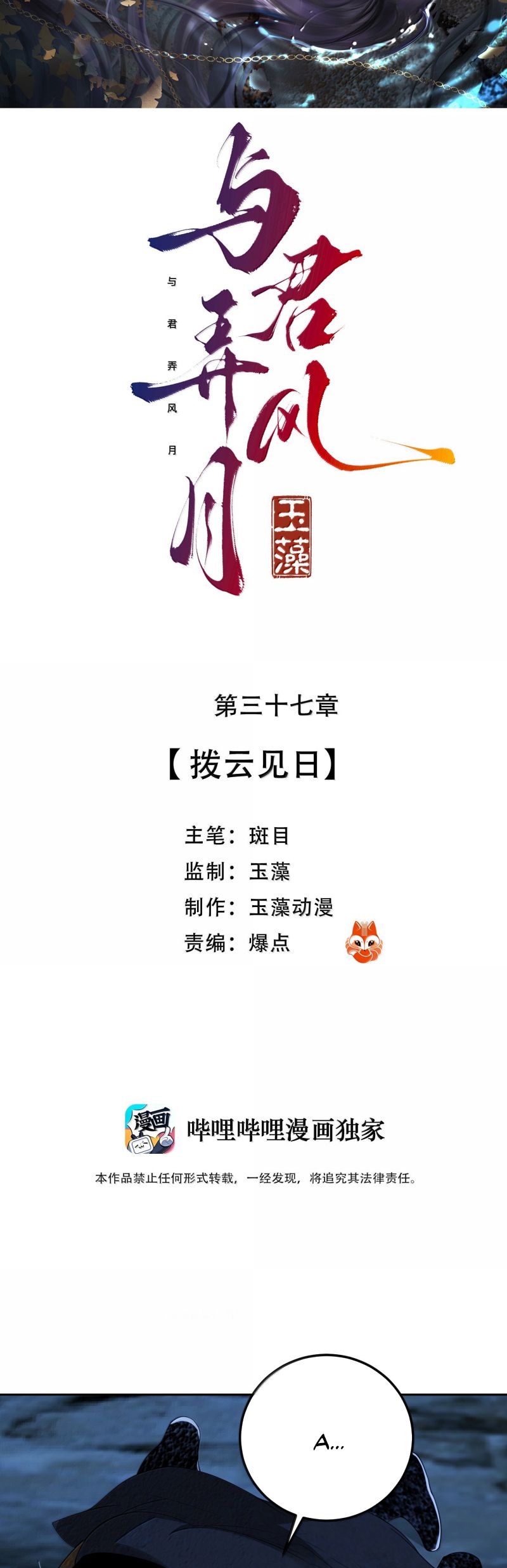 Cùng Quân Nói Chuyện Yêu Đương Chap 37 - Trang 2
