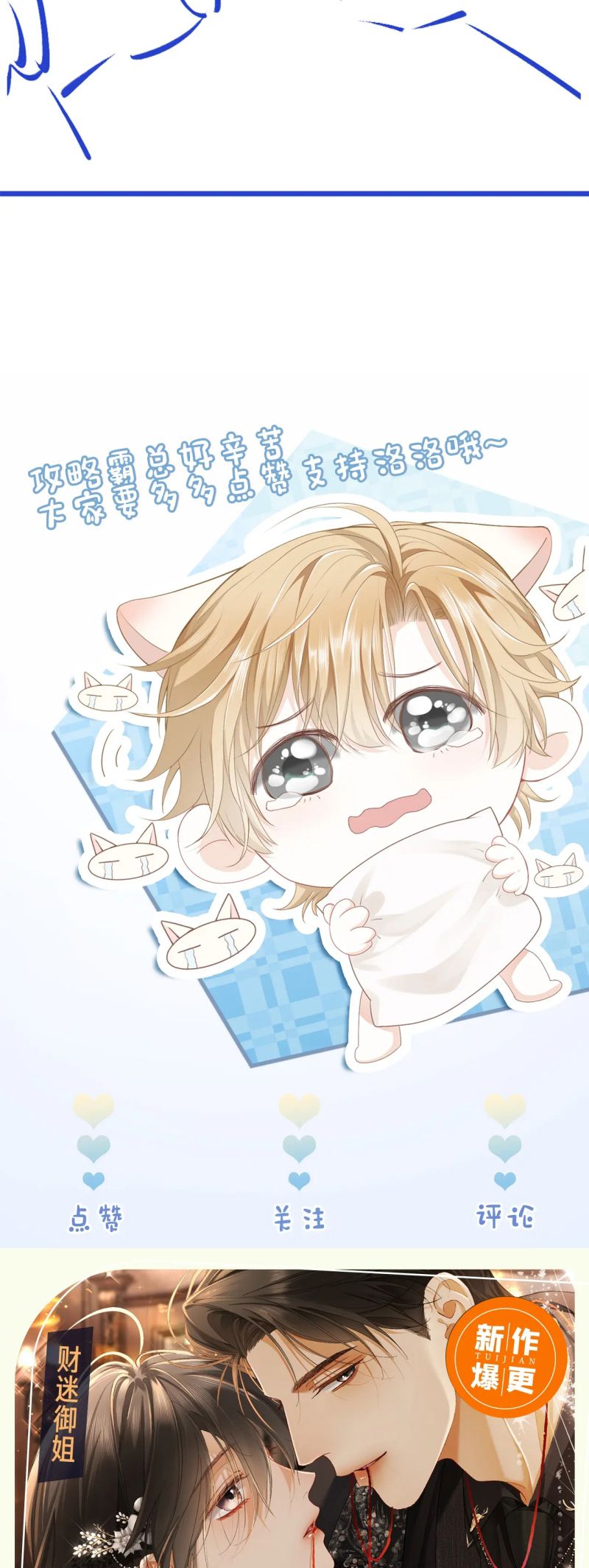 Tiểu Thiếu Gia Dựa Vào Mỹ Mạo Hoành Hành Toàn Hệ Thống Chap 81 - Trang 2