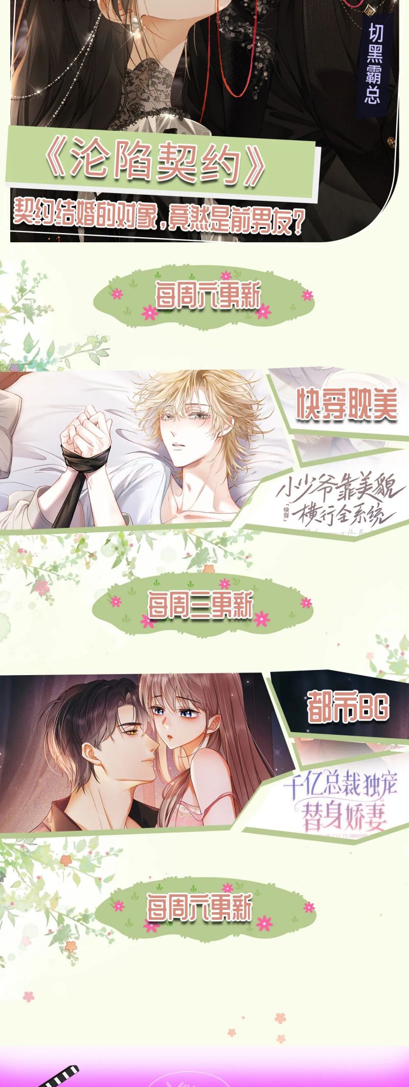 Tiểu Thiếu Gia Dựa Vào Mỹ Mạo Hoành Hành Toàn Hệ Thống Chap 81 - Trang 2