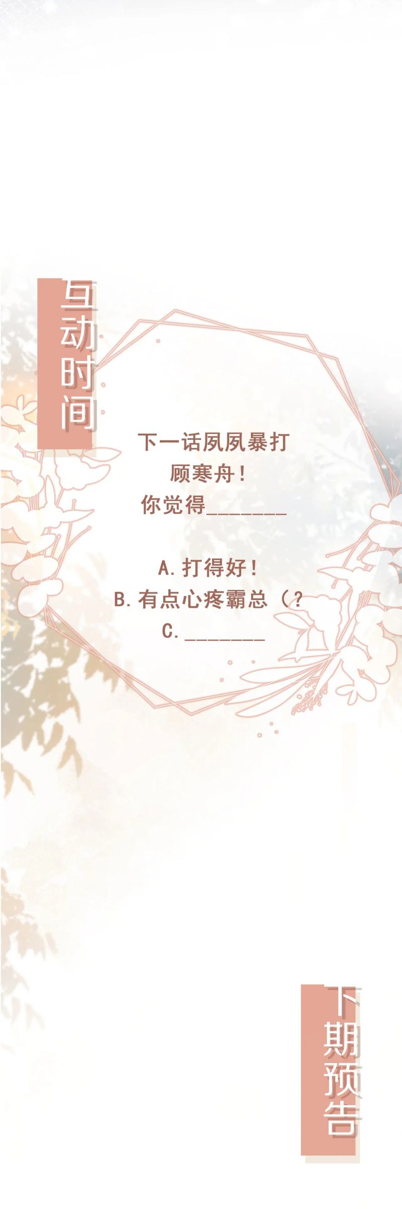 Bạch Nguyệt Quang Hắn Yêu Thế Thân Rồi Sao?! Chap 108 - Next 