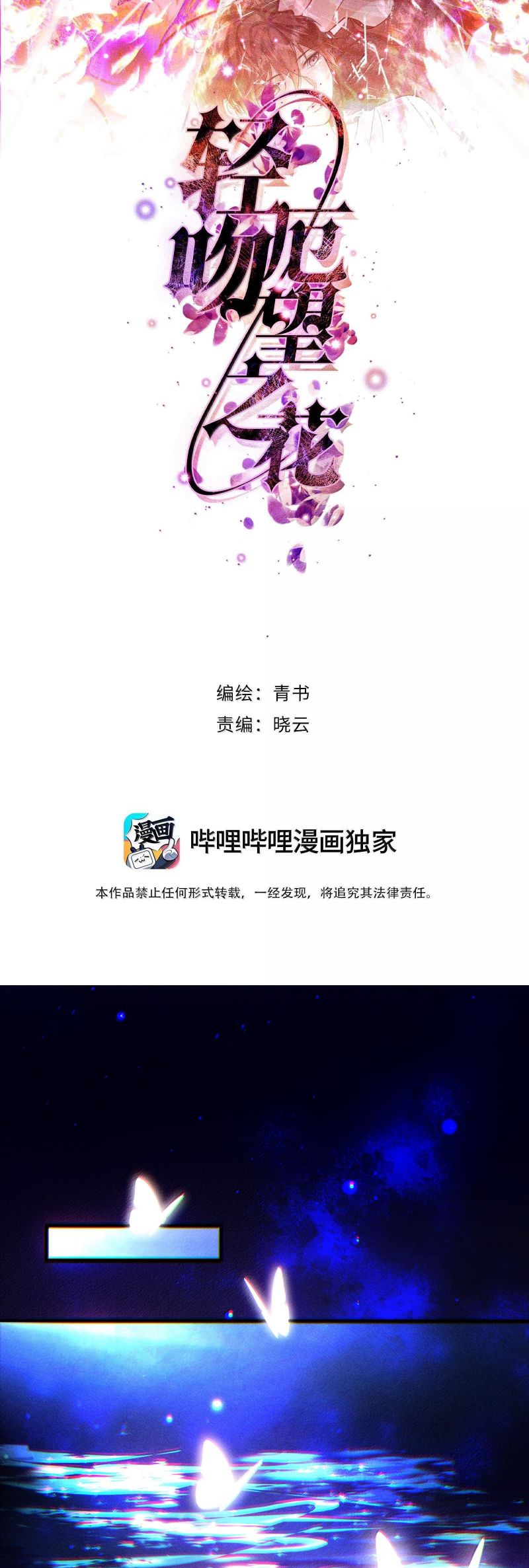 Nụ Hôn Nhẹ Lên Đóa Hoa Tuyệt Vọng Chap 19 - Trang 2