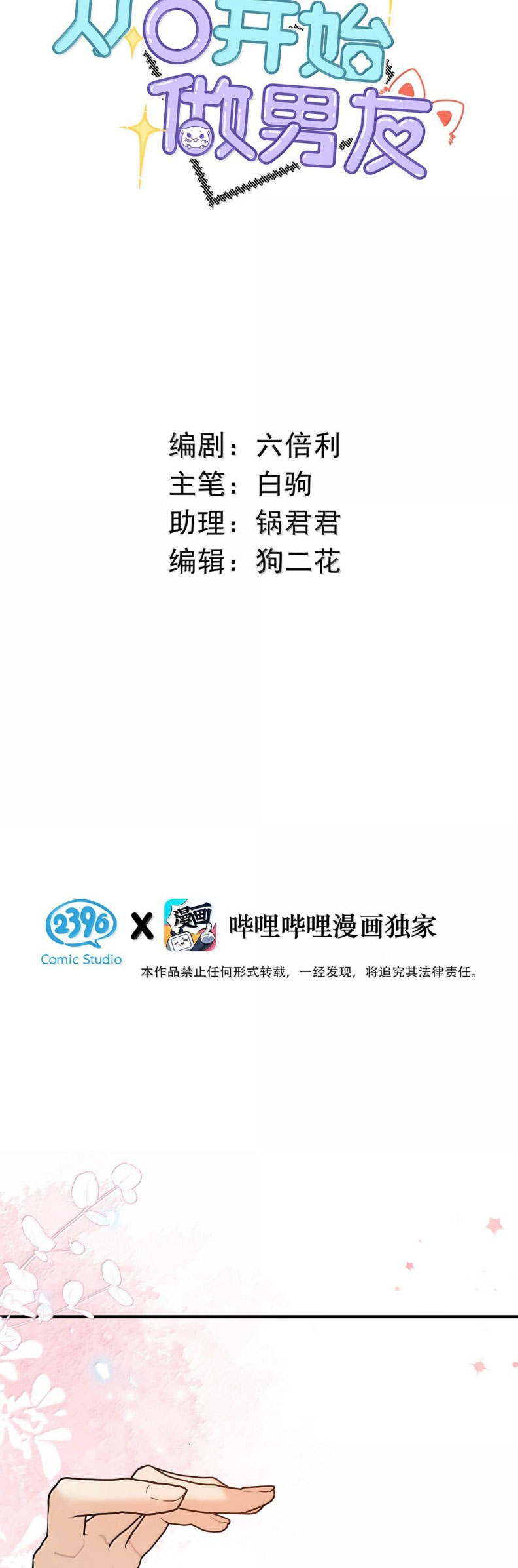 Từ Số Không Bắt Đầu Làm Bạn Trai Chap 58 - Next 