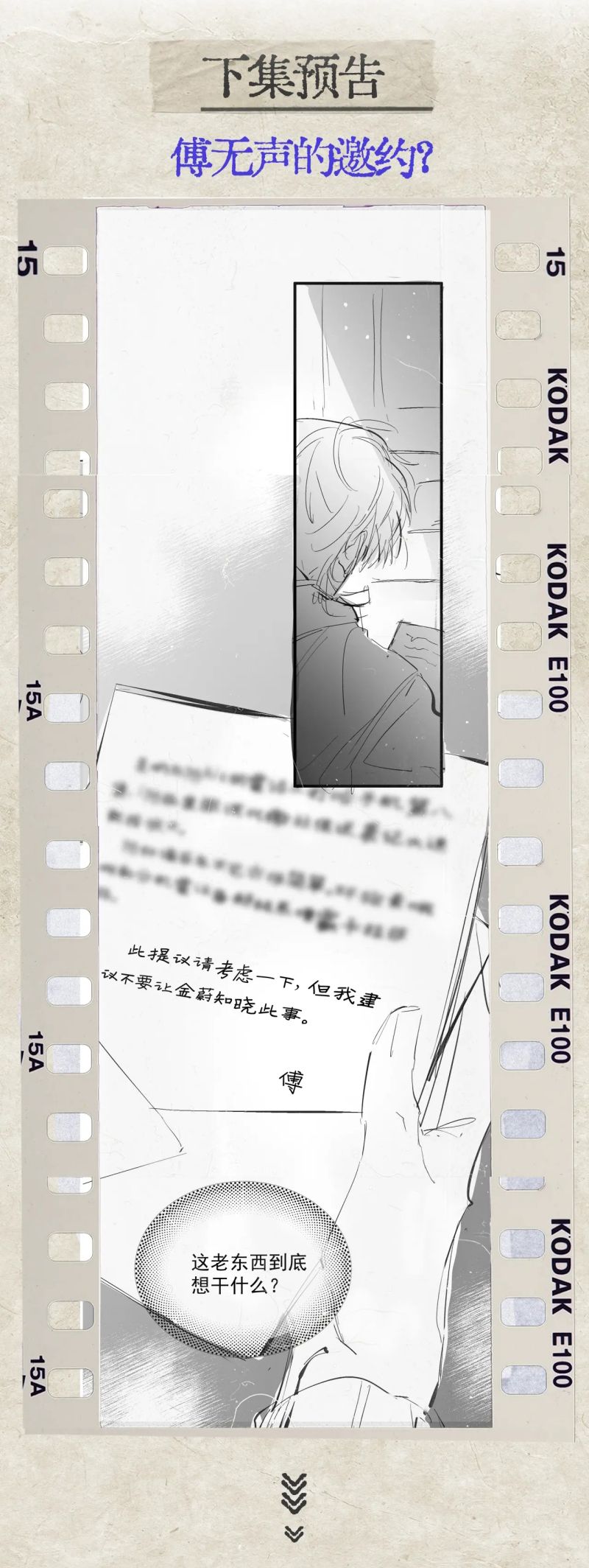 Tinh Vệ Chap 27 - Next 