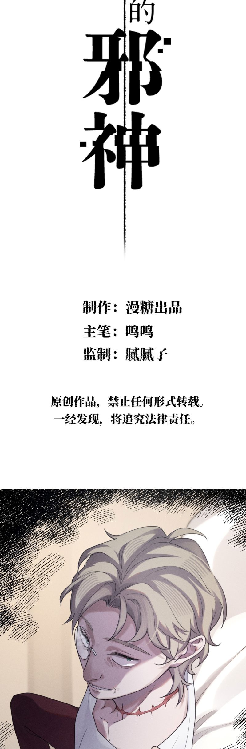 Chữa Lành Tà Thần Của Tôi Chap 30 - Trang 3