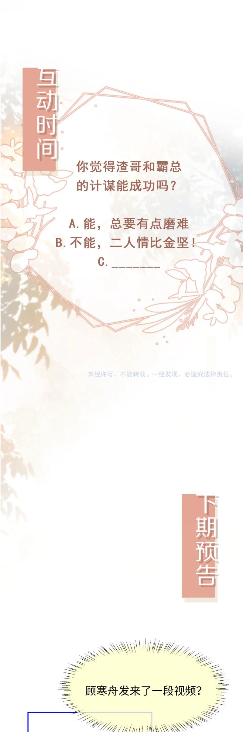 Bạch Nguyệt Quang Hắn Yêu Thế Thân Rồi Sao?! Chap 110 - Next 