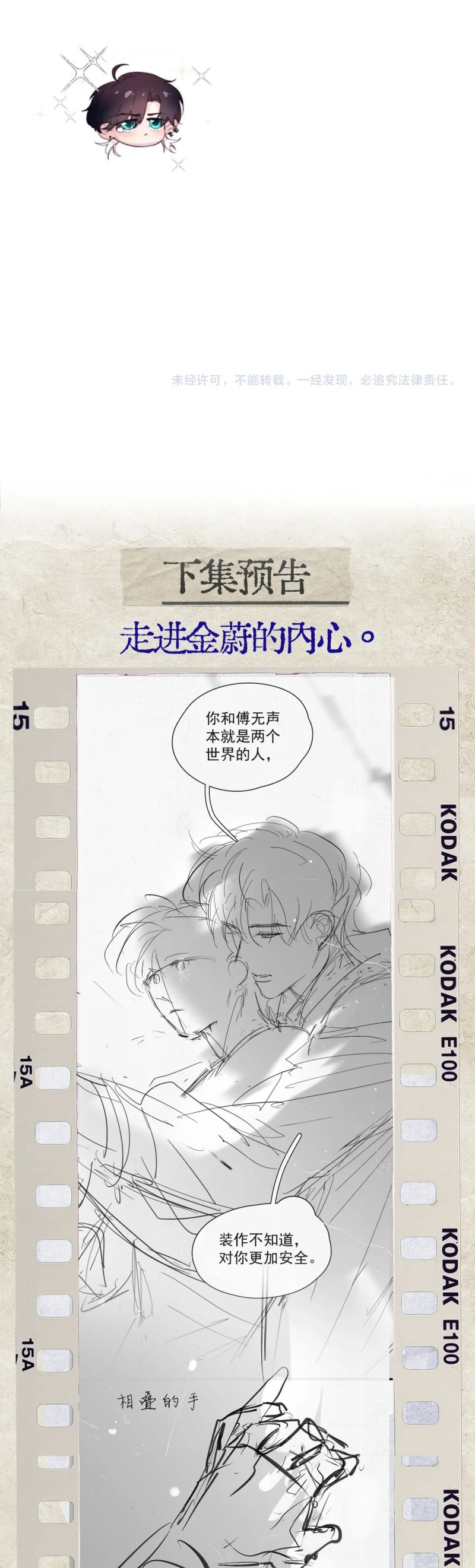 Tinh Vệ Chap 28 - Trang 3
