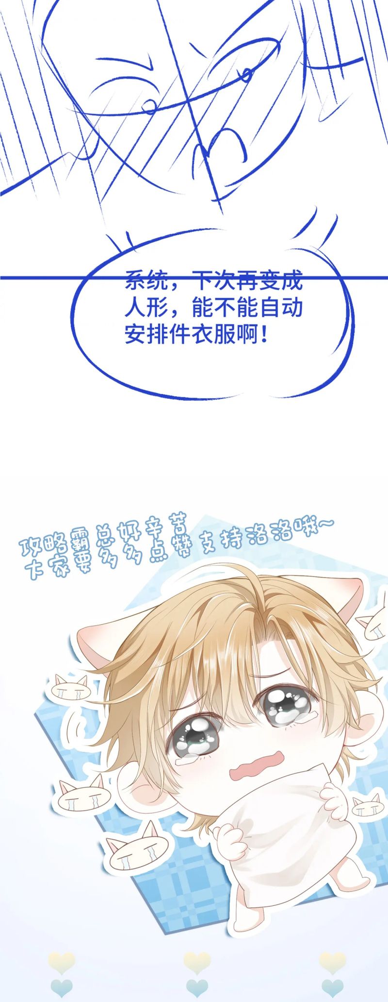 Tiểu Thiếu Gia Dựa Vào Mỹ Mạo Hoành Hành Toàn Hệ Thống Chap 82 - Trang 3