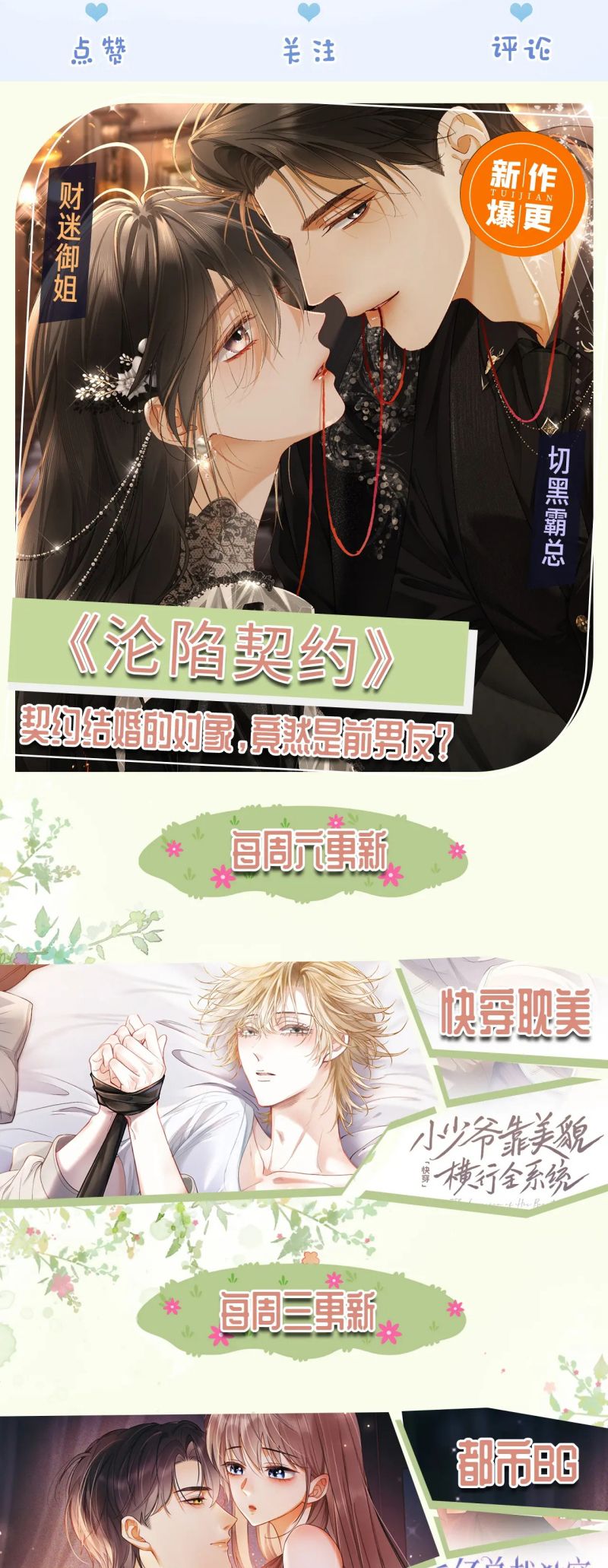 Tiểu Thiếu Gia Dựa Vào Mỹ Mạo Hoành Hành Toàn Hệ Thống Chap 82 - Trang 3