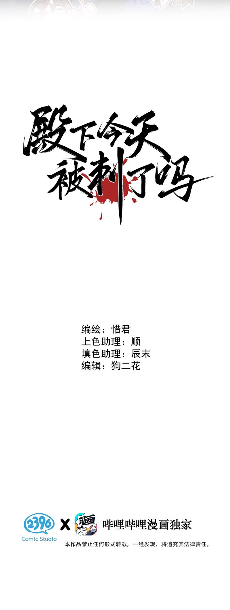 Hôm Nay Điện Hạ Bị Ám Sát Rồi À? Chap 9 - Trang 3