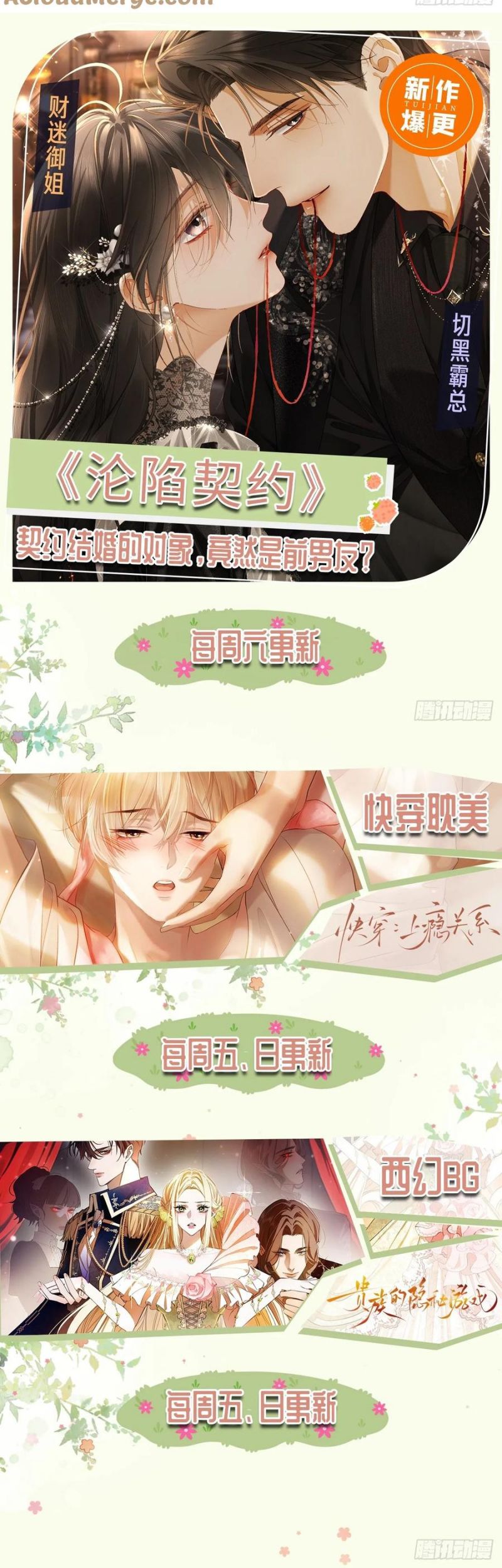 Xuyên Nhanh: Quan Hệ Gây Nghiện Chap 132 - Trang 2
