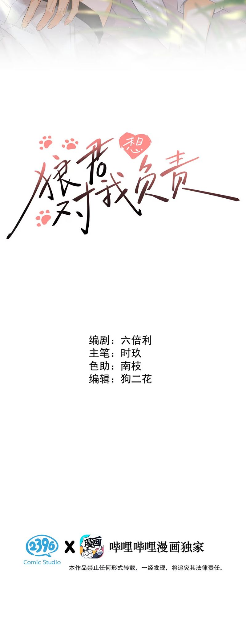 Lang Quân Muốn Chịu Trách Nhiệm Với Tôi Chap 9 - Trang 2
