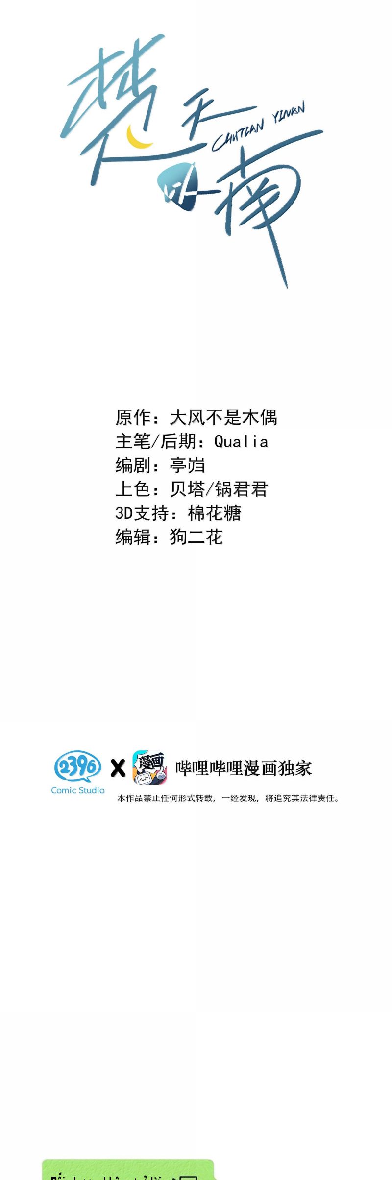Sở Thiên Dĩ Nam Chap 20 - Trang 3