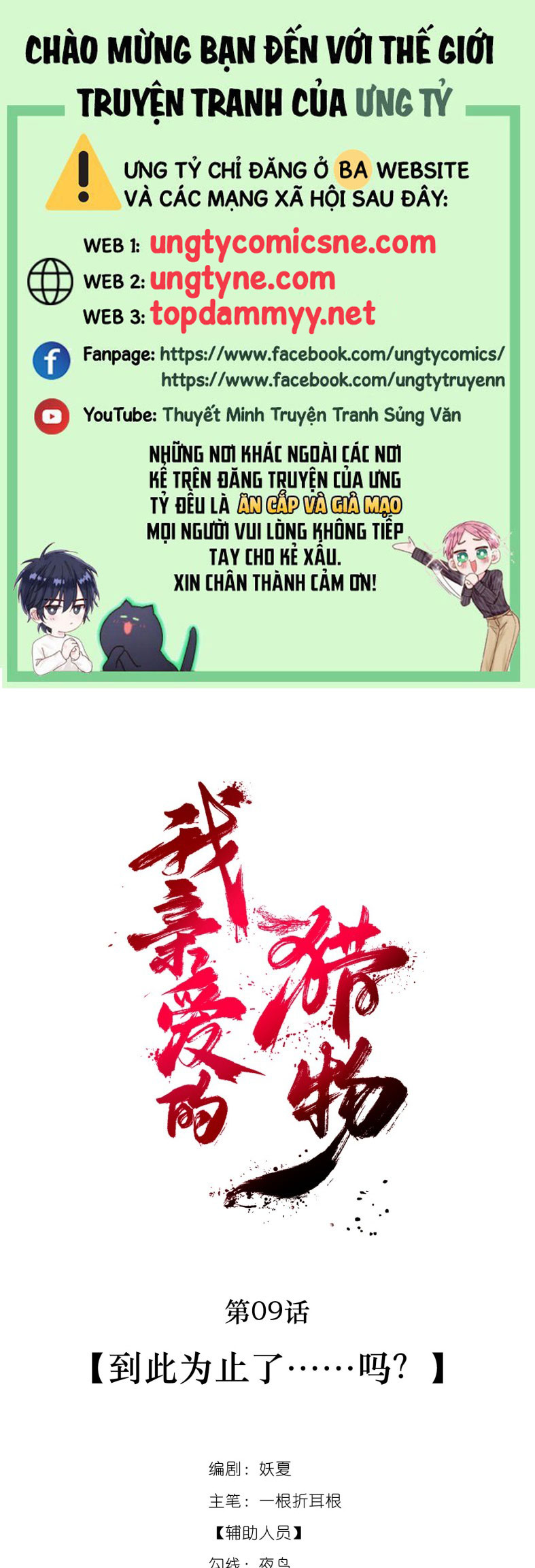 Con Mồi Thân Yêu Của Tôi Chap 9 - Next 