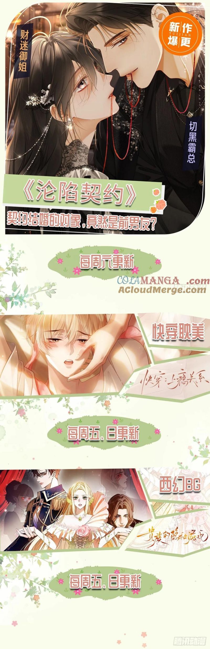 Xuyên Nhanh: Quan Hệ Gây Nghiện Chap 133 - Trang 2