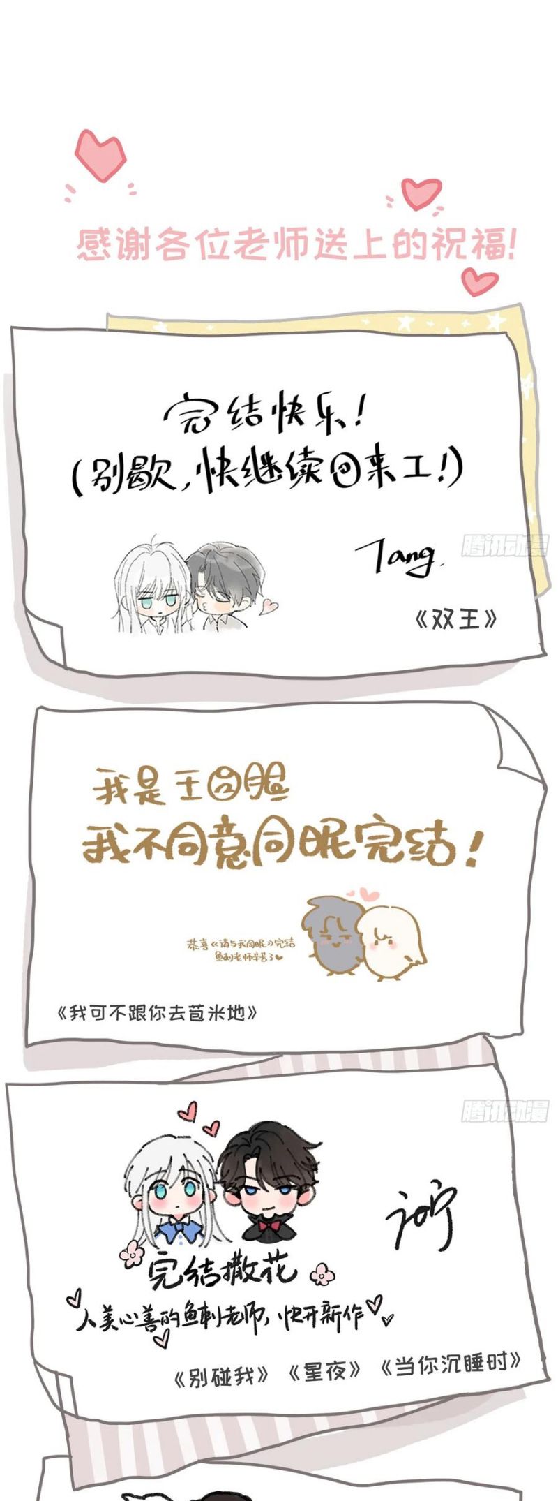 Thỉnh Cùng Ta Đồng Miên Chap 208 - Next 