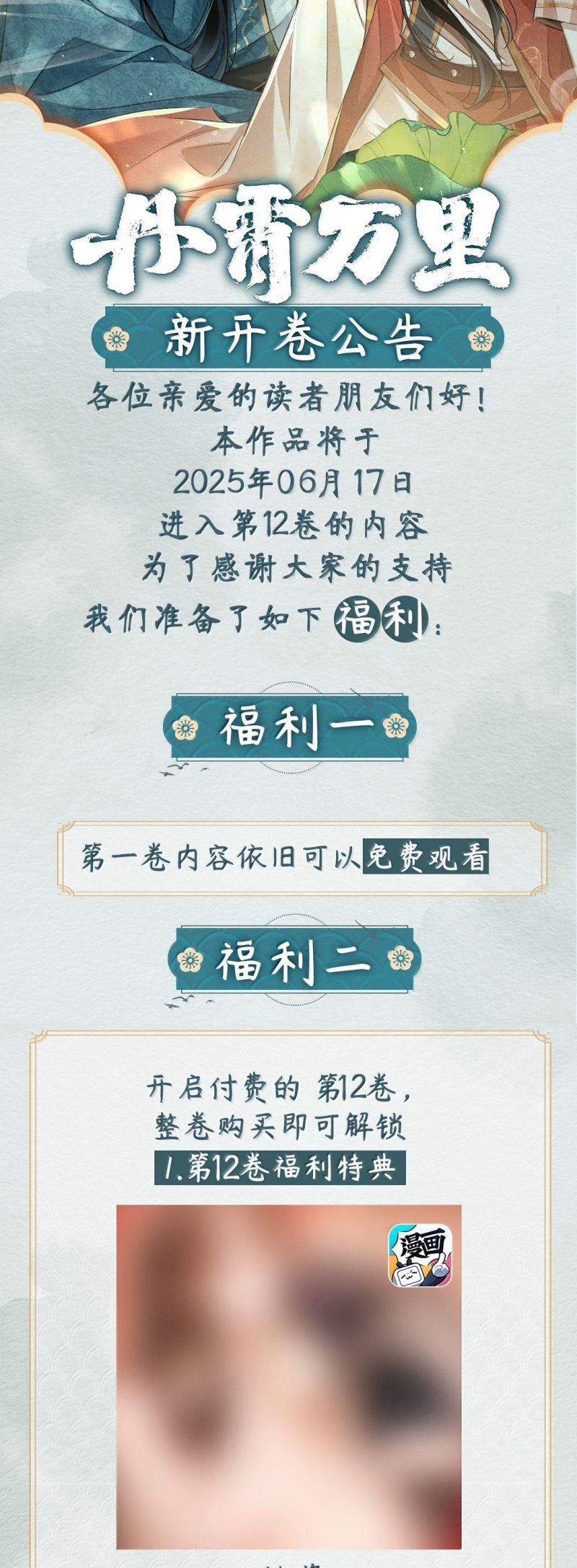Đan Tiêu Vạn Dặm Chap 118 - Trang 3
