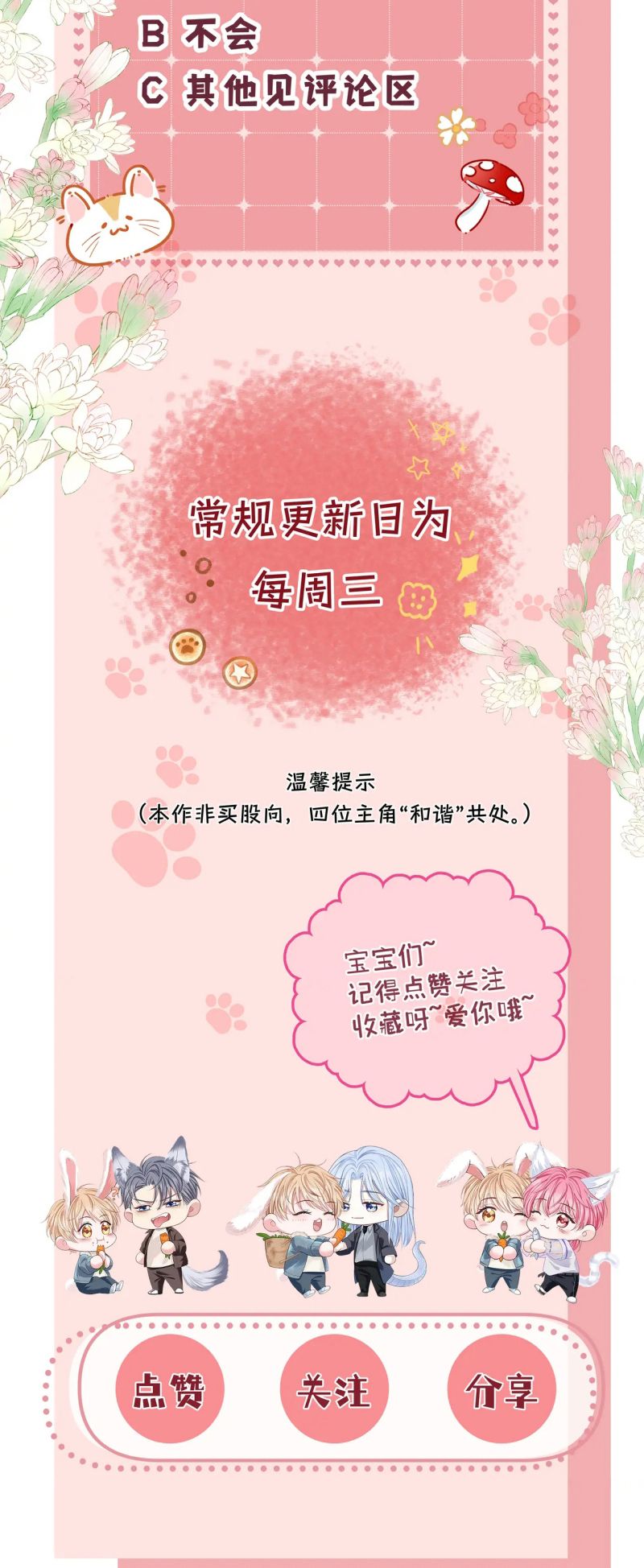 Bị Ép Xuyên Vào Phó Bản Dính Lấy Nhau Cùng Các Bạn Cùng Phòng Chap 45 - Next 