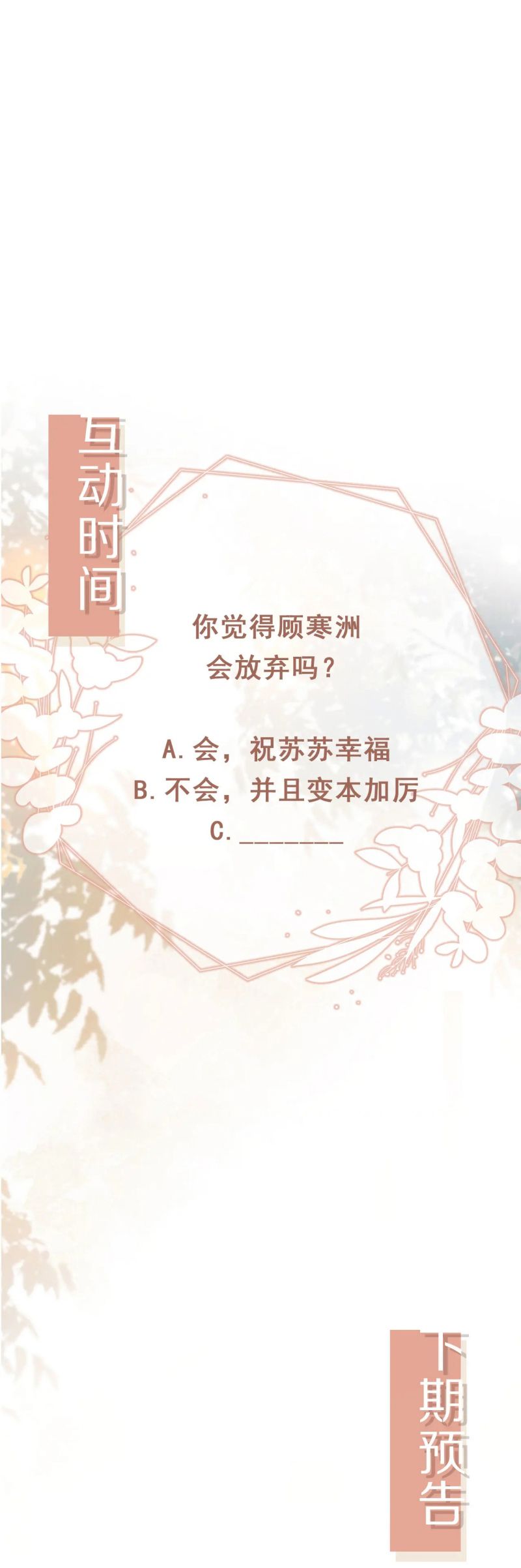 Bạch Nguyệt Quang Hắn Yêu Thế Thân Rồi Sao?! Chap 113 - Next 