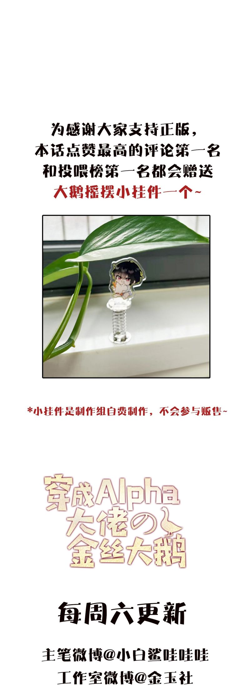Xuyên Thành Con Ngỗng Vàng Của Đại Lão Alpha Chap 10 - Next 