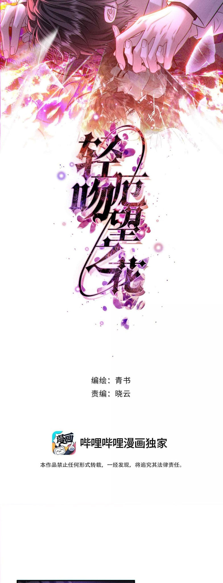 Nụ Hôn Nhẹ Lên Đóa Hoa Tuyệt Vọng Chap 22 - Next Chap 23