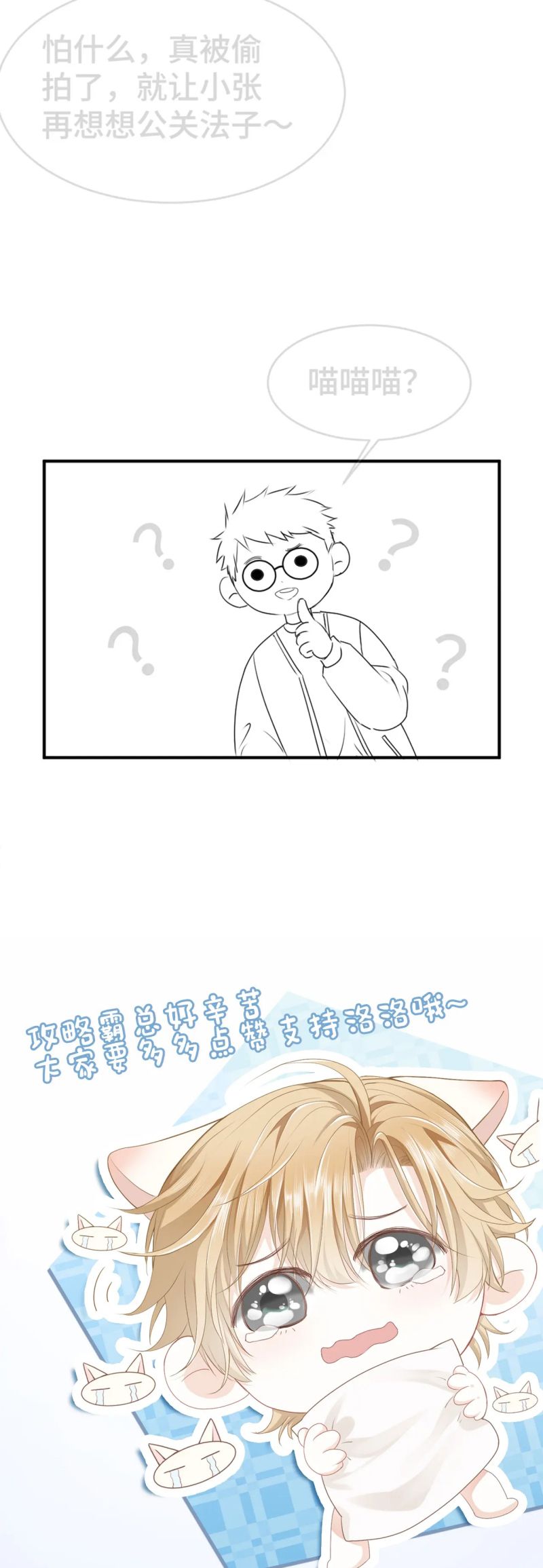 Tiểu Thiếu Gia Dựa Vào Mỹ Mạo Hoành Hành Toàn Hệ Thống Chap 84 - Next 