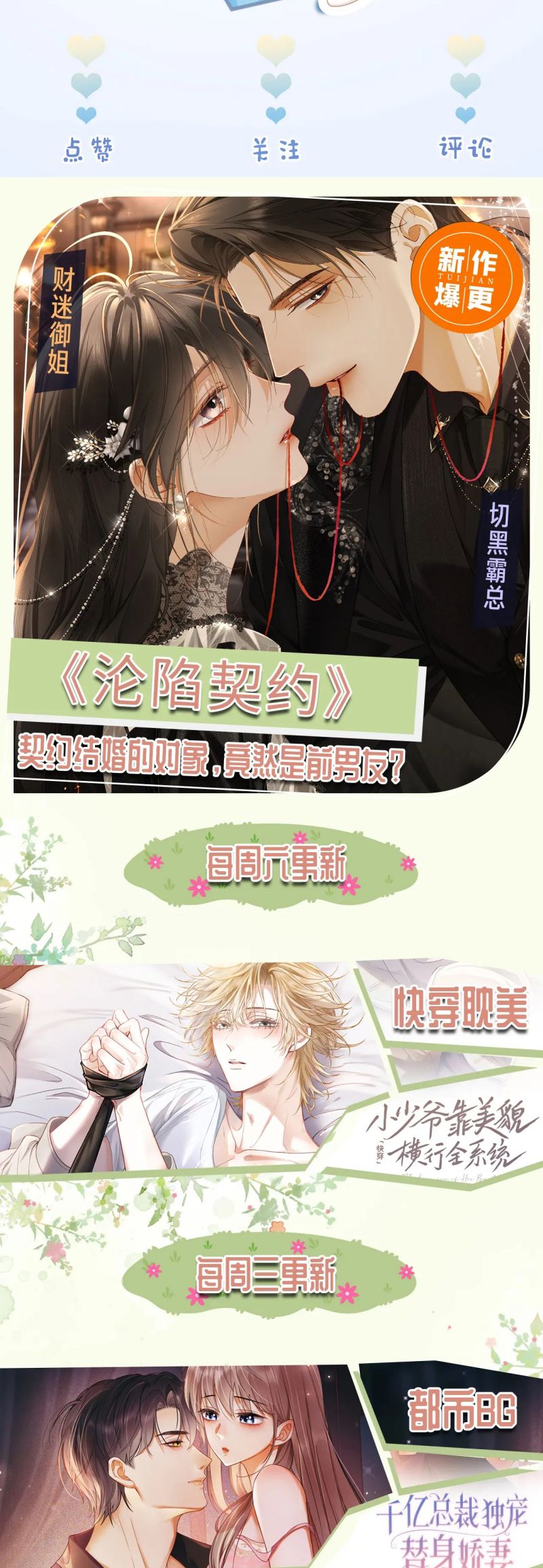 Tiểu Thiếu Gia Dựa Vào Mỹ Mạo Hoành Hành Toàn Hệ Thống Chap 84 - Next 